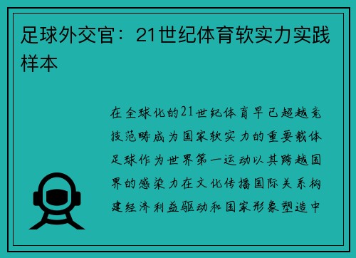 足球外交官：21世纪体育软实力实践样本