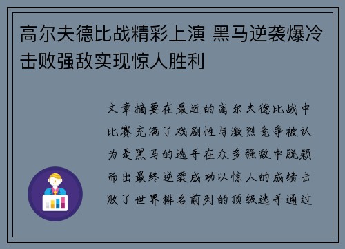高尔夫德比战精彩上演 黑马逆袭爆冷击败强敌实现惊人胜利