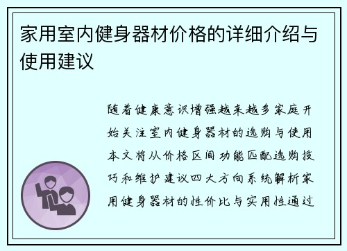 家用室内健身器材价格的详细介绍与使用建议