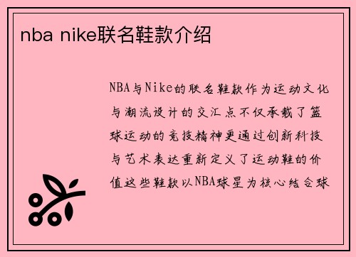 nba nike联名鞋款介绍