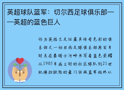 英超球队蓝军：切尔西足球俱乐部——英超的蓝色巨人